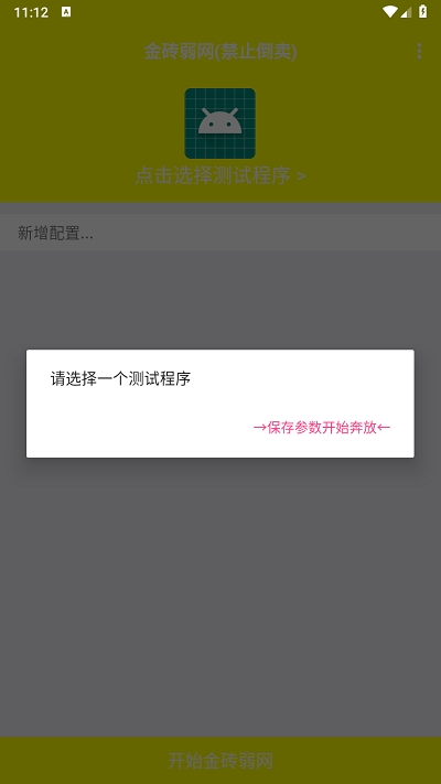 金磚弱網(wǎng)