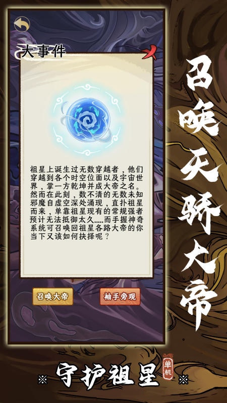 守護(hù)祖星