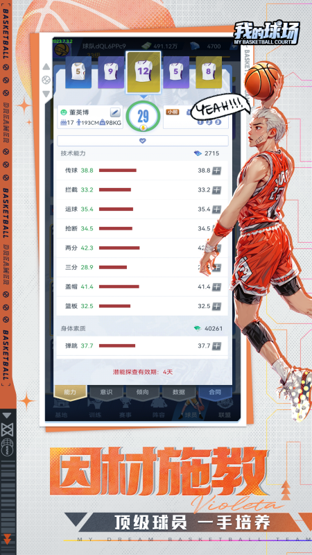 我的球場