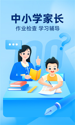 作業(yè)幫掃一掃答題
