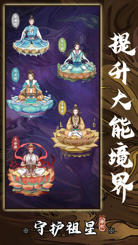 守護(hù)祖星