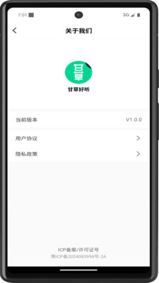 甘草好聽