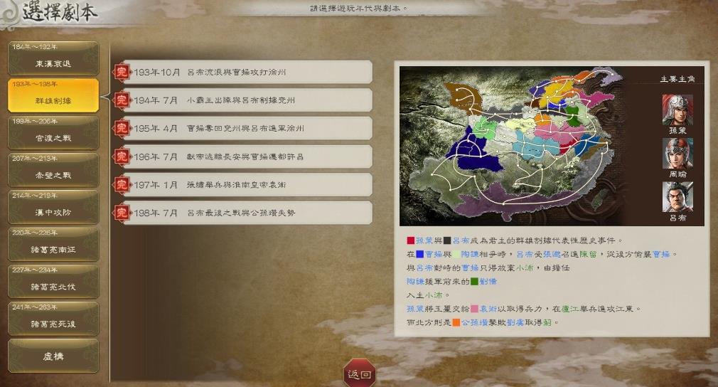 三国志8重制版全制霸存档