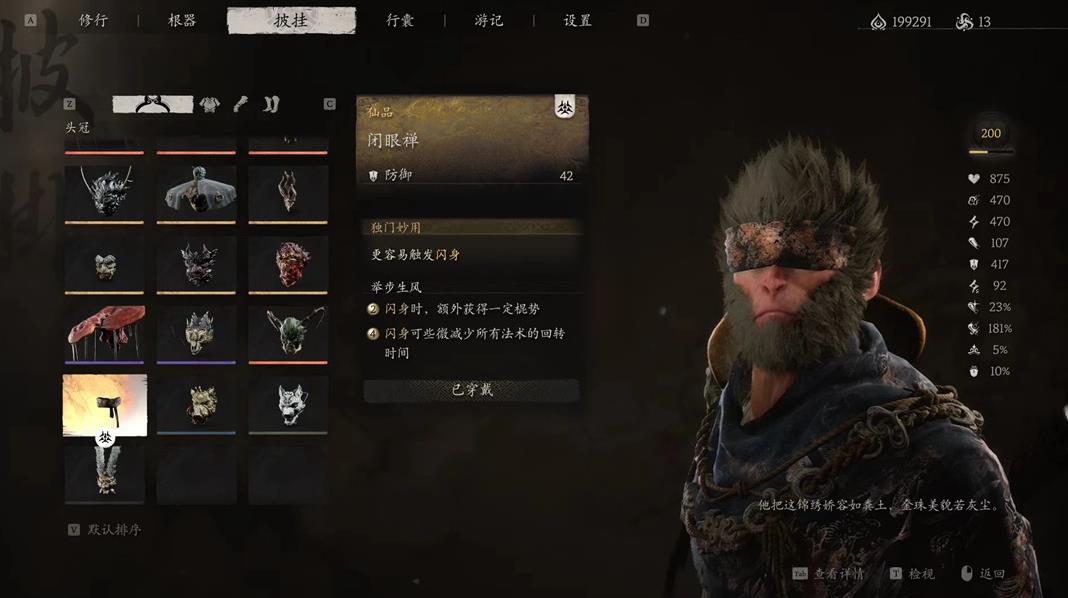 黑神話悟空平衡調(diào)整MOD