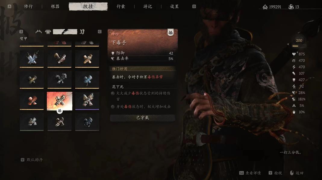 黑神話悟空平衡調(diào)整MOD