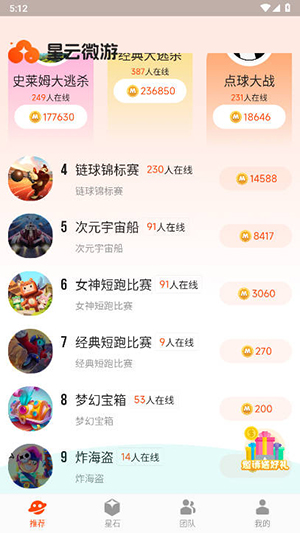 星云微游