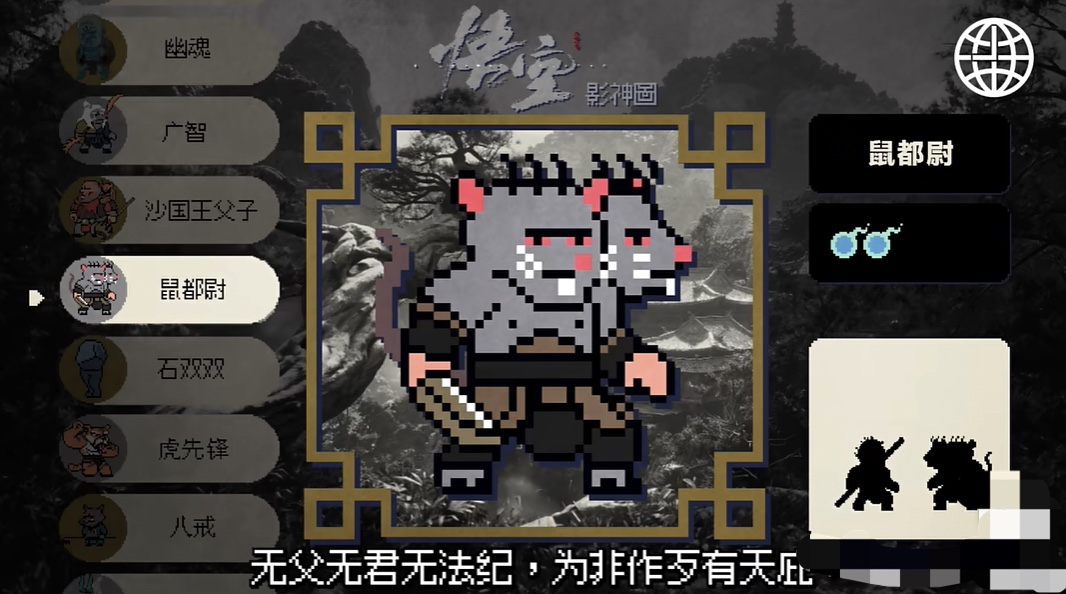 黑神話悟空像素版內(nèi)置菜單
