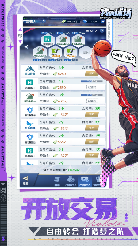 我的球場