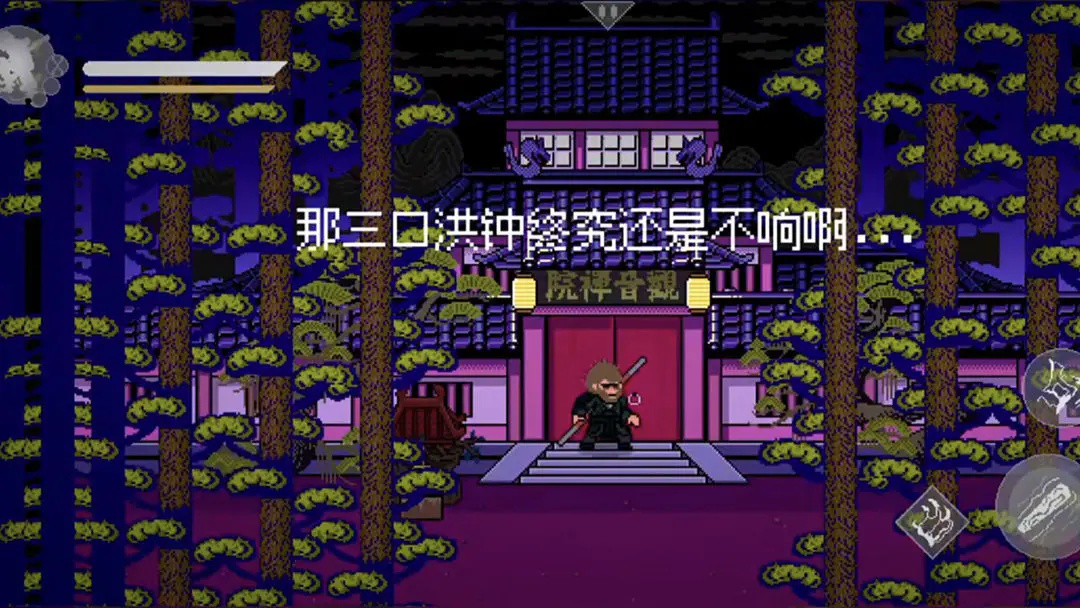 黑神話悟空像素版第二章