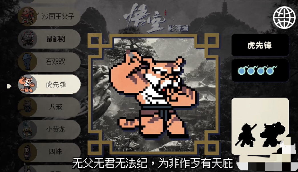 黑神話悟空像素版內(nèi)置菜單