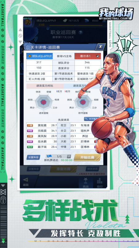 我的球場