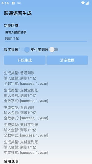 裝逼語(yǔ)音生成