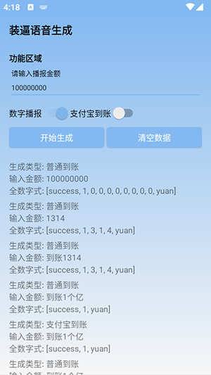裝逼語(yǔ)音生成