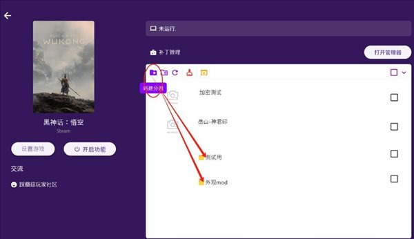 黑神话悟空MOD盒子工具