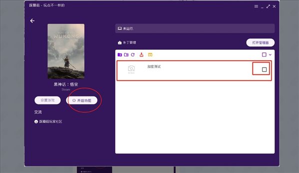 黑神话悟空MOD盒子工具