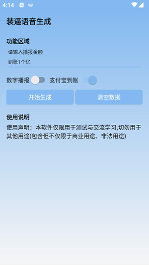 裝逼語(yǔ)音生成