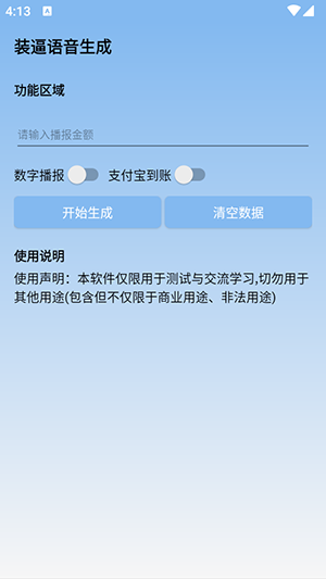 裝逼語(yǔ)音生成