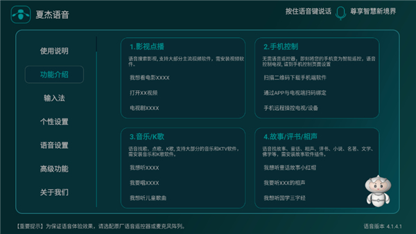 夏杰語(yǔ)音tv版