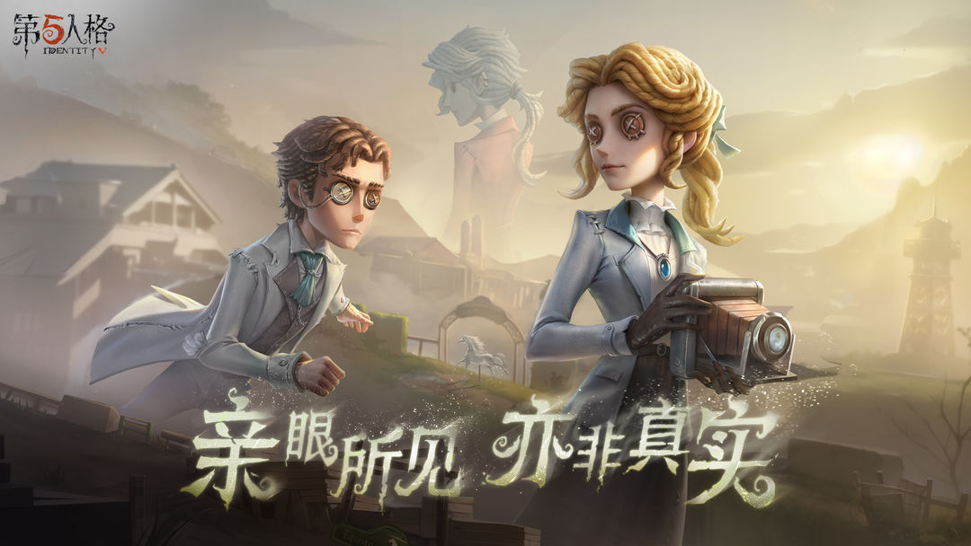 第五人格六周年版本
