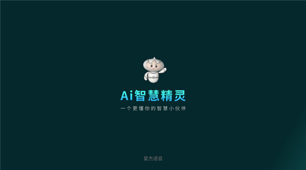 夏杰語(yǔ)音tv版
