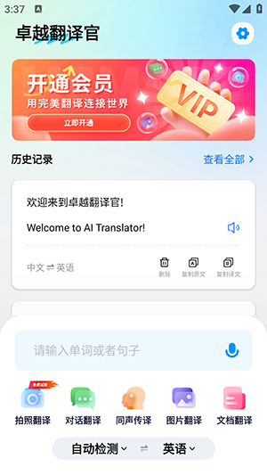 卓越翻譯官