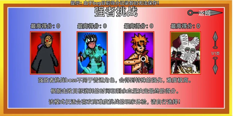 像素火影2024最新版
