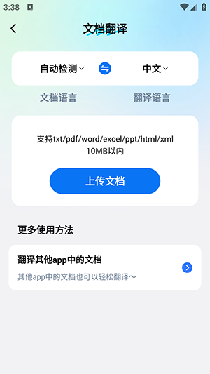 卓越翻譯官