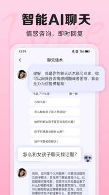 AI聊天話術(shù)