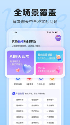 AI聊天話術(shù)