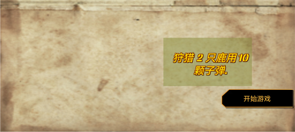 荒野狩猎达人