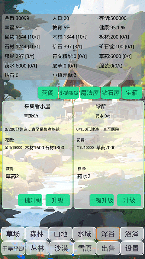 小镇经营农场模拟器
