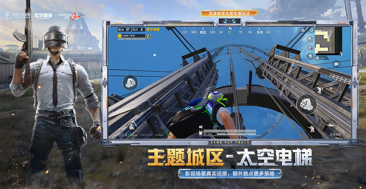 和平精英地铁逃生