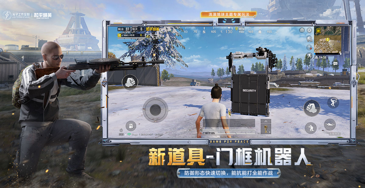 和平精英流浪地球