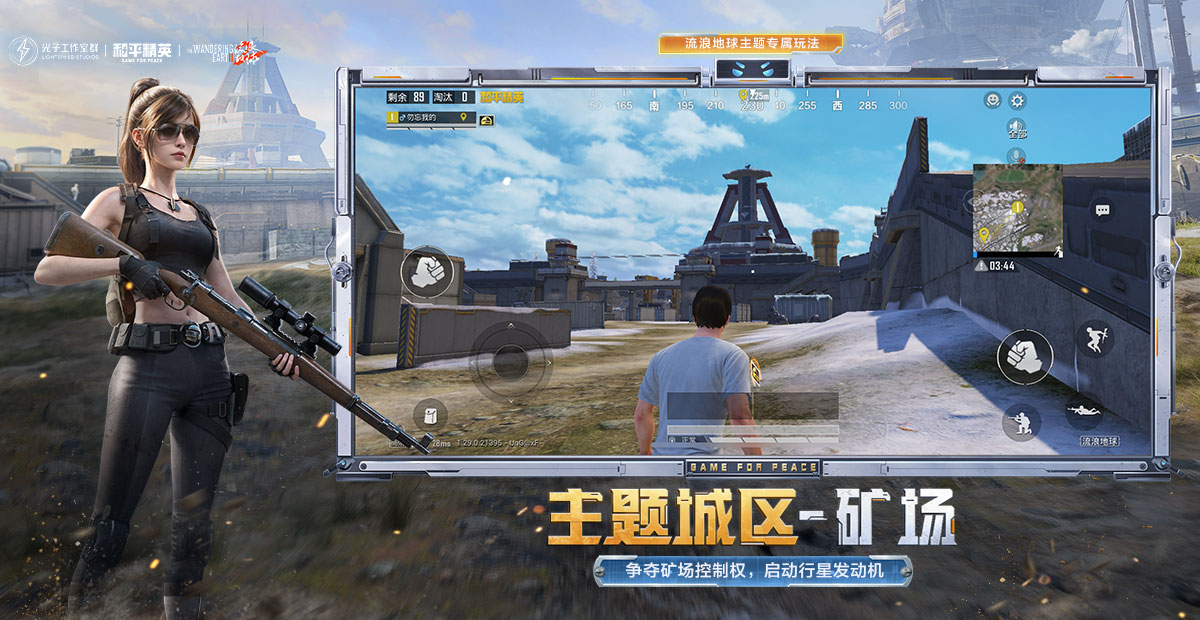 和平精英地铁逃生
