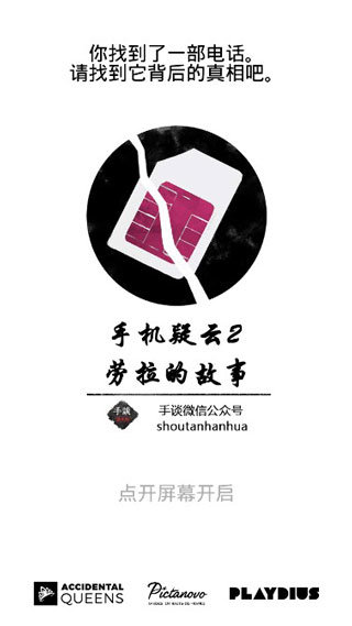 手機(jī)疑云2勞拉的故事