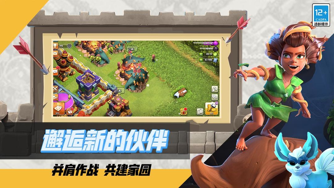 部落沖突