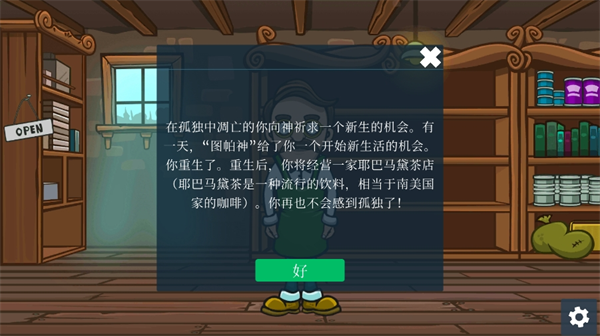 马黛茶大亨(YerbaMateTycoon)