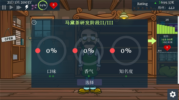 马黛茶大亨(YerbaMateTycoon)