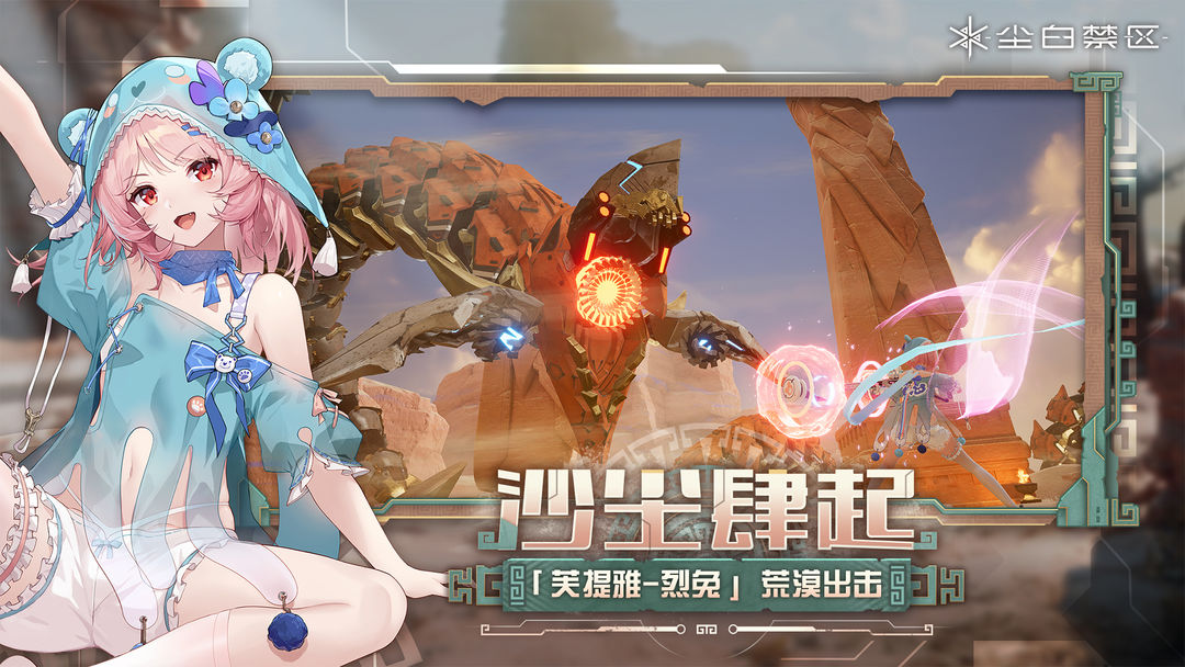 尘白禁区2.3版本