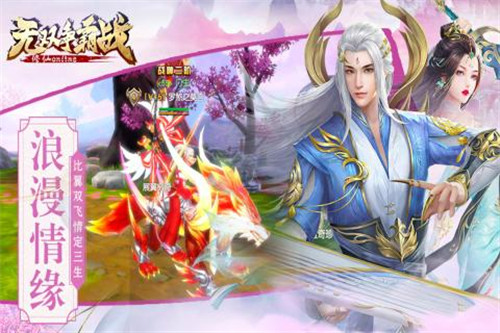 無(wú)雙爭(zhēng)霸戰(zhàn)