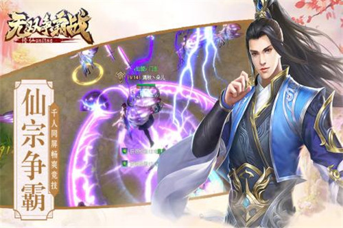 無(wú)雙爭(zhēng)霸戰(zhàn)