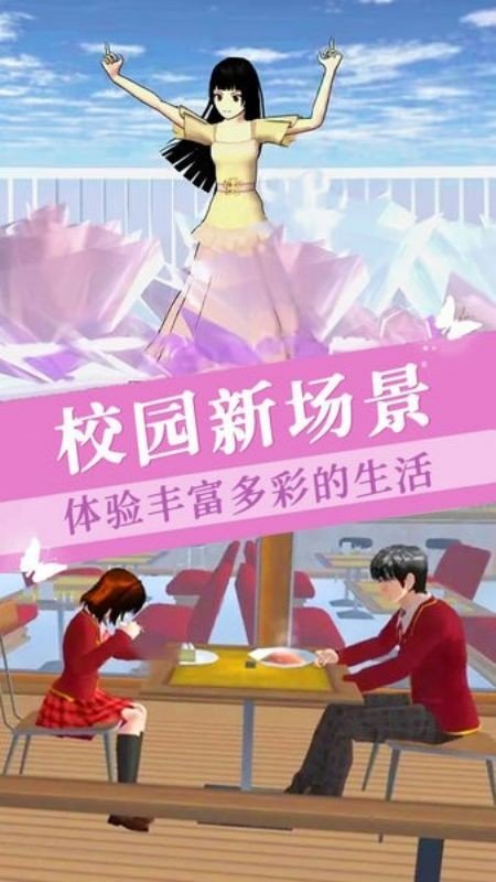 櫻花女神闖關(guān)