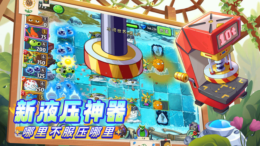 植物大戰(zhàn)僵尸2破解版3.5.6(Plants vs Zombies 2)