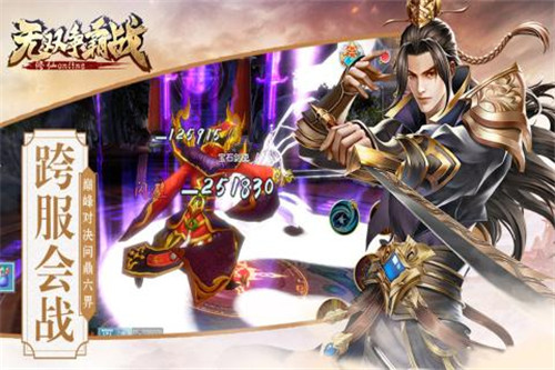 無(wú)雙爭(zhēng)霸戰(zhàn)