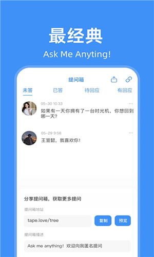 友達(dá)提問箱