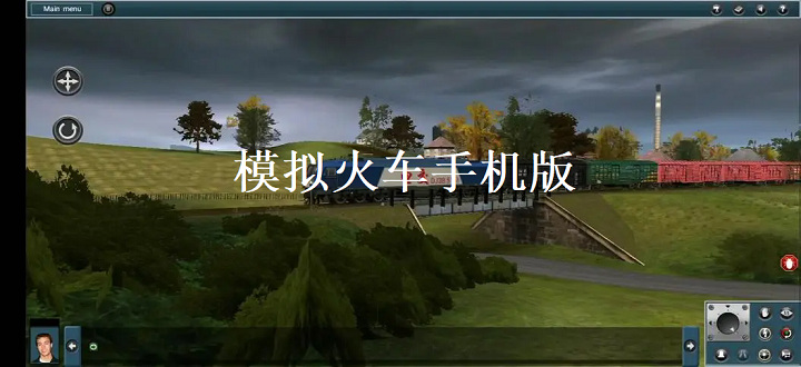 模拟火车手机版