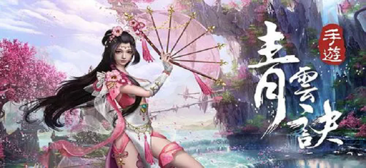 青云诀全部版本