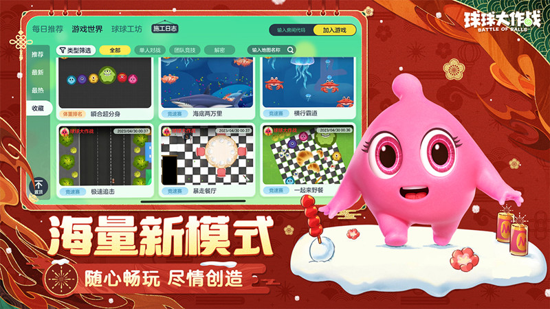 球球大作战官网版