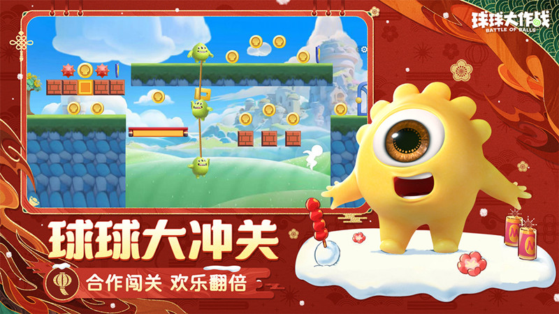 球球大作战官网版