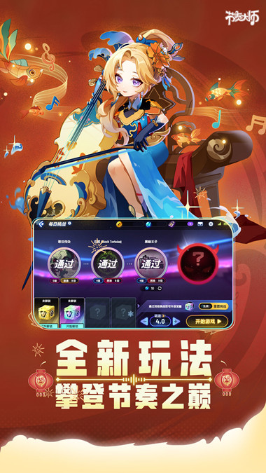 節(jié)奏大師
